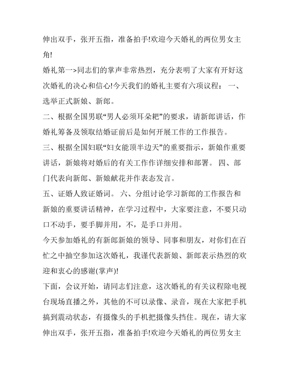 2023年幽默风趣的婚礼主持人台词 婚礼主持人幽默台词(24篇)_第3页