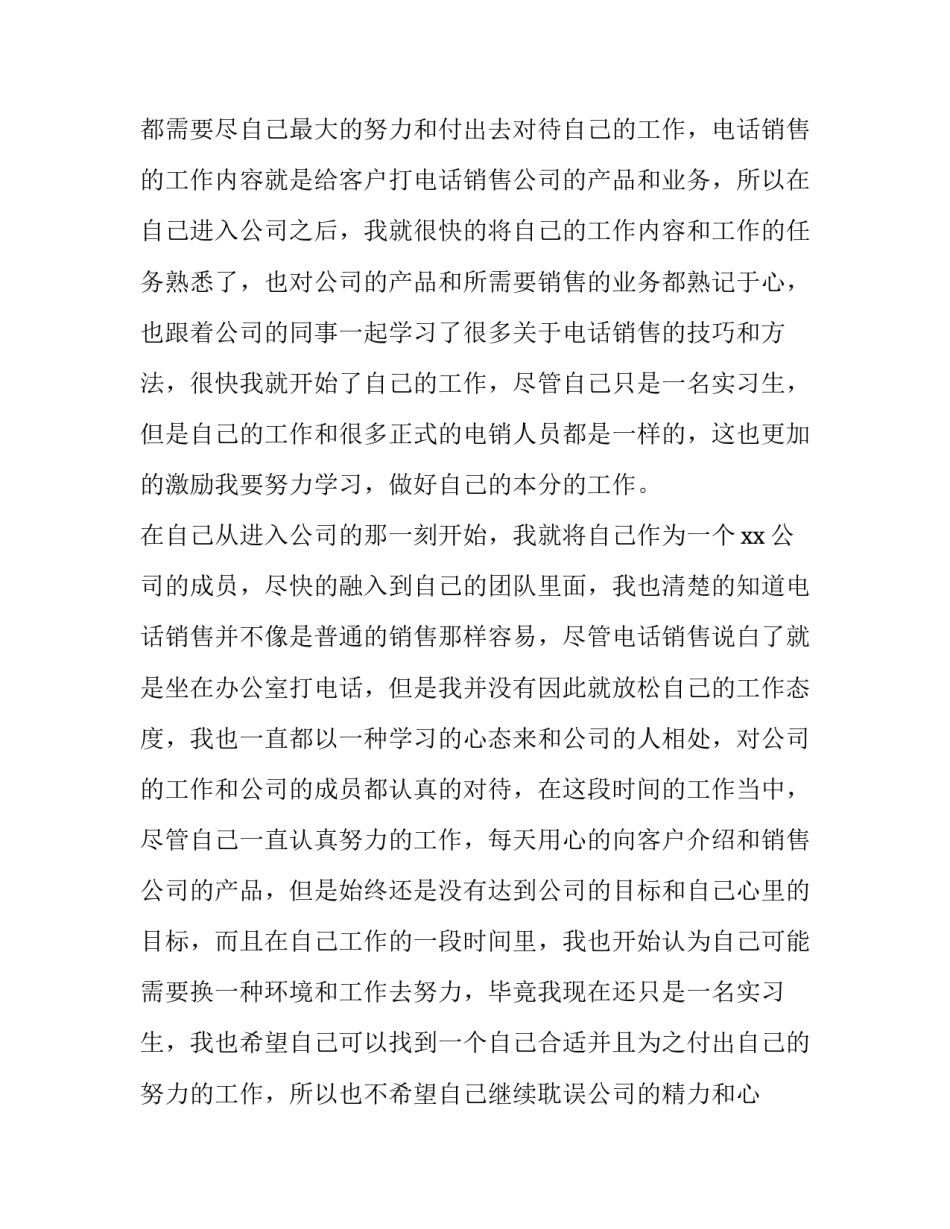 2023年电话销售实践报告(28篇)_第2页