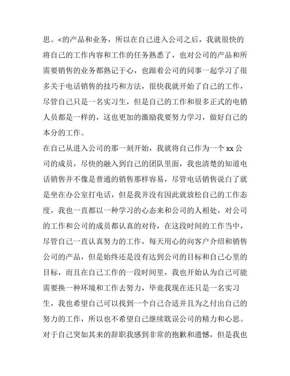 2023年电话销售实践报告(28篇)_第3页