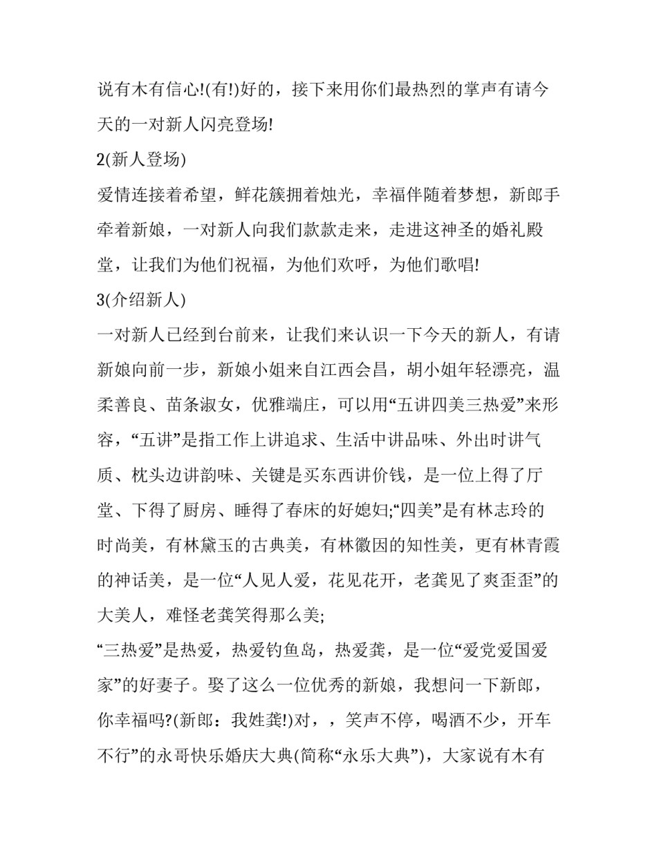2023年婚礼主持人台词(20篇)_第2页