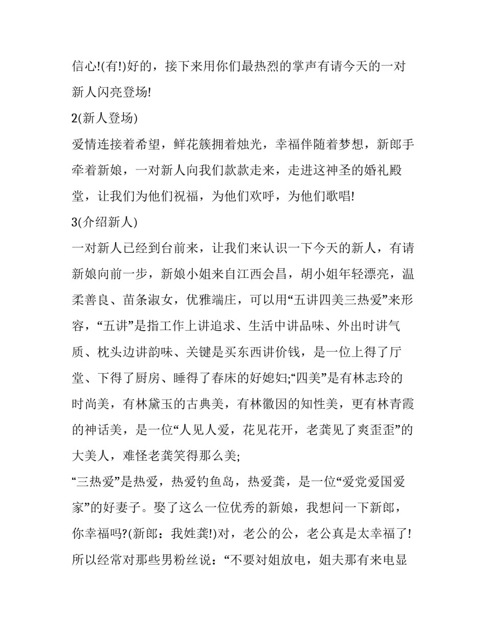 2023年婚礼主持人台词(20篇)_第3页