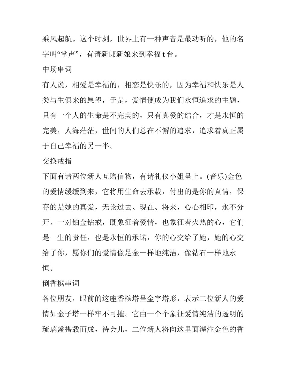 最新简单婚礼主持人台词经酒(18篇)_第2页