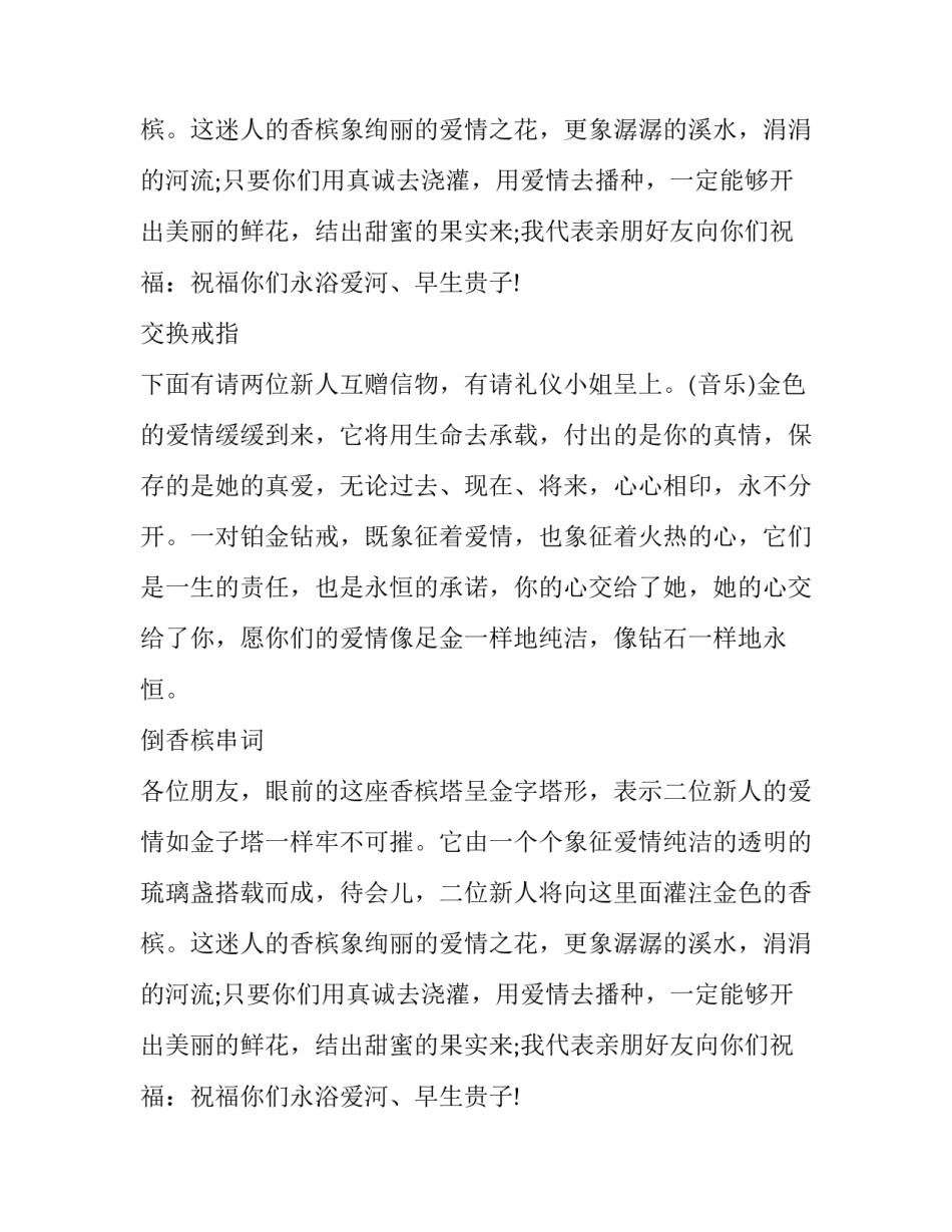 最新简单婚礼主持人台词经酒(18篇)_第3页