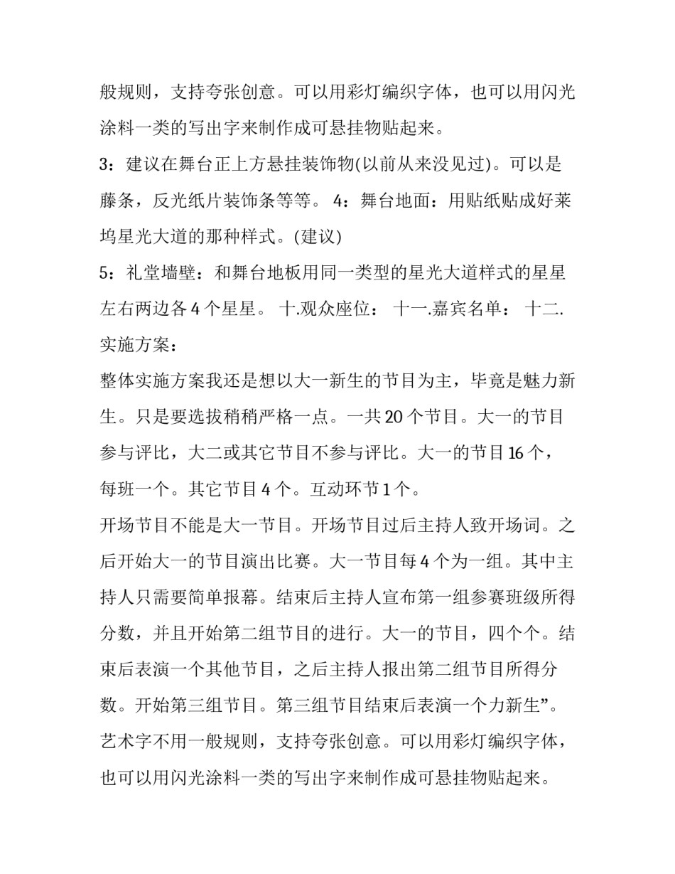 迎新晚会的策划方案 迎新晚会策划方案怎么做(十四篇)_第2页