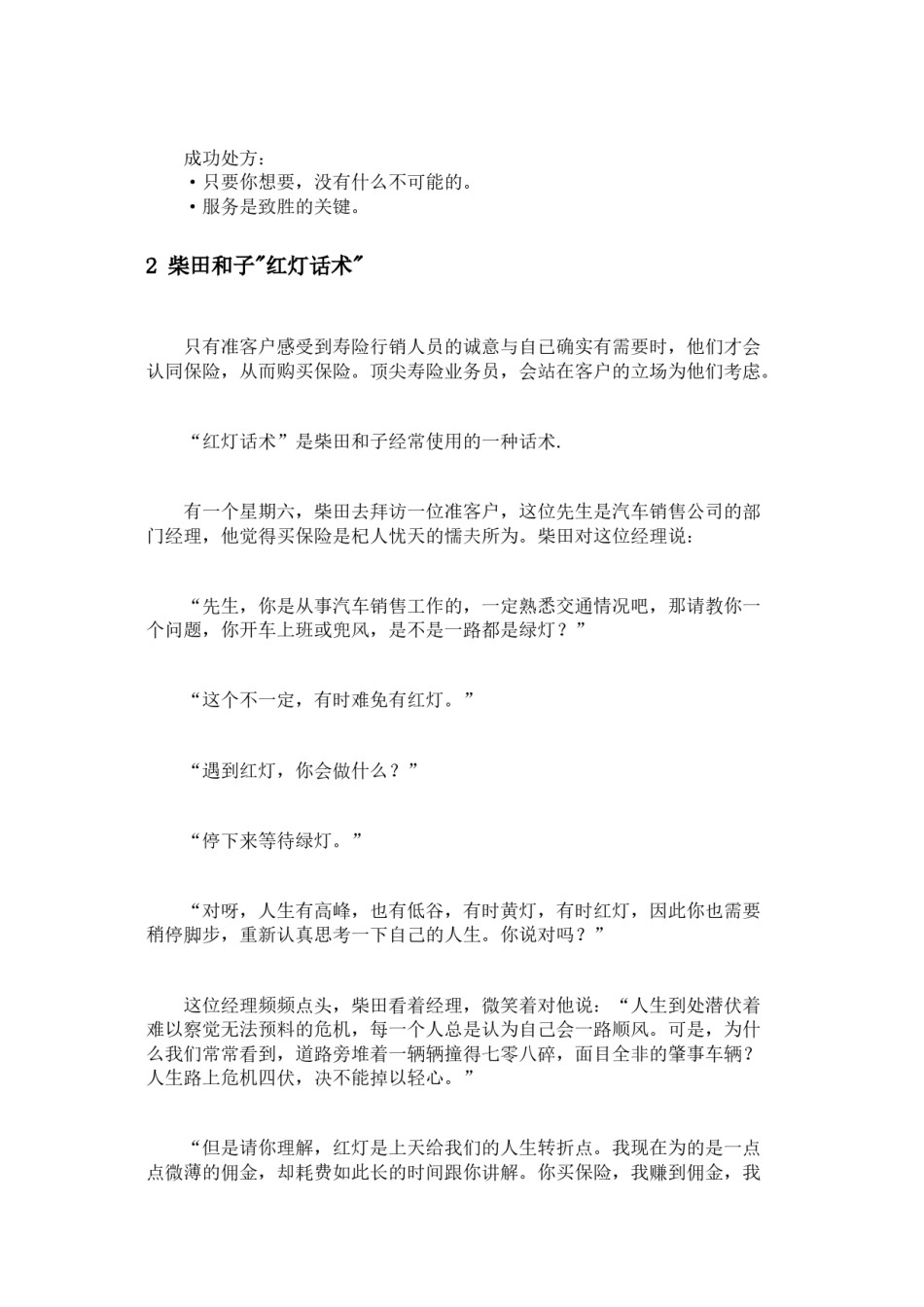 2022年医学专题—柴田和子的经典话术.docx_第2页