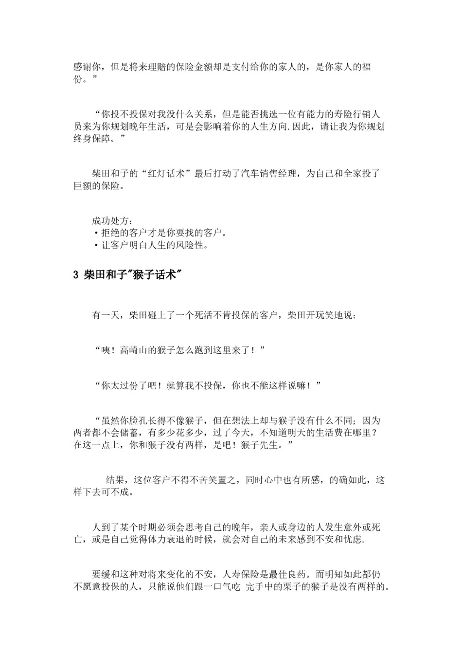 2022年医学专题—柴田和子的经典话术.docx_第3页