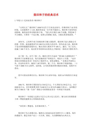 2022年医学专题—柴田和子的经典话术.docx