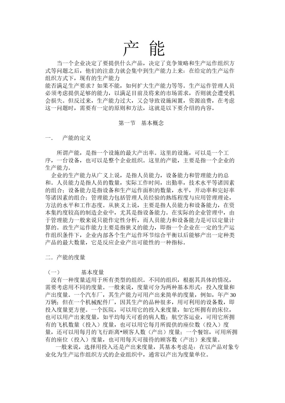 2022年医学专题—产--能.docx_第1页