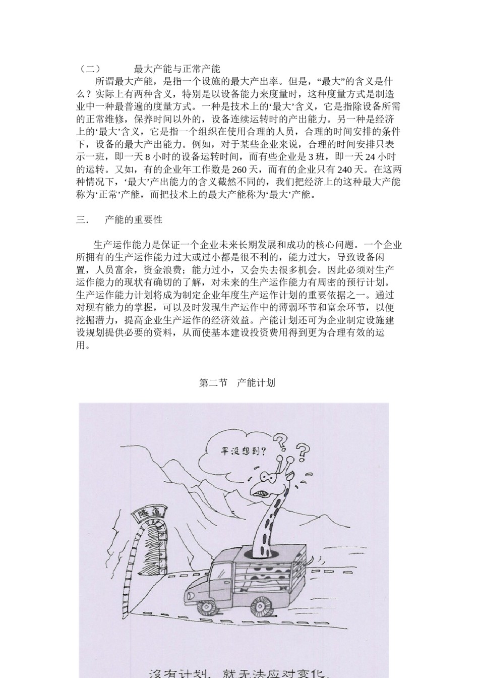 2022年医学专题—产--能.docx_第2页