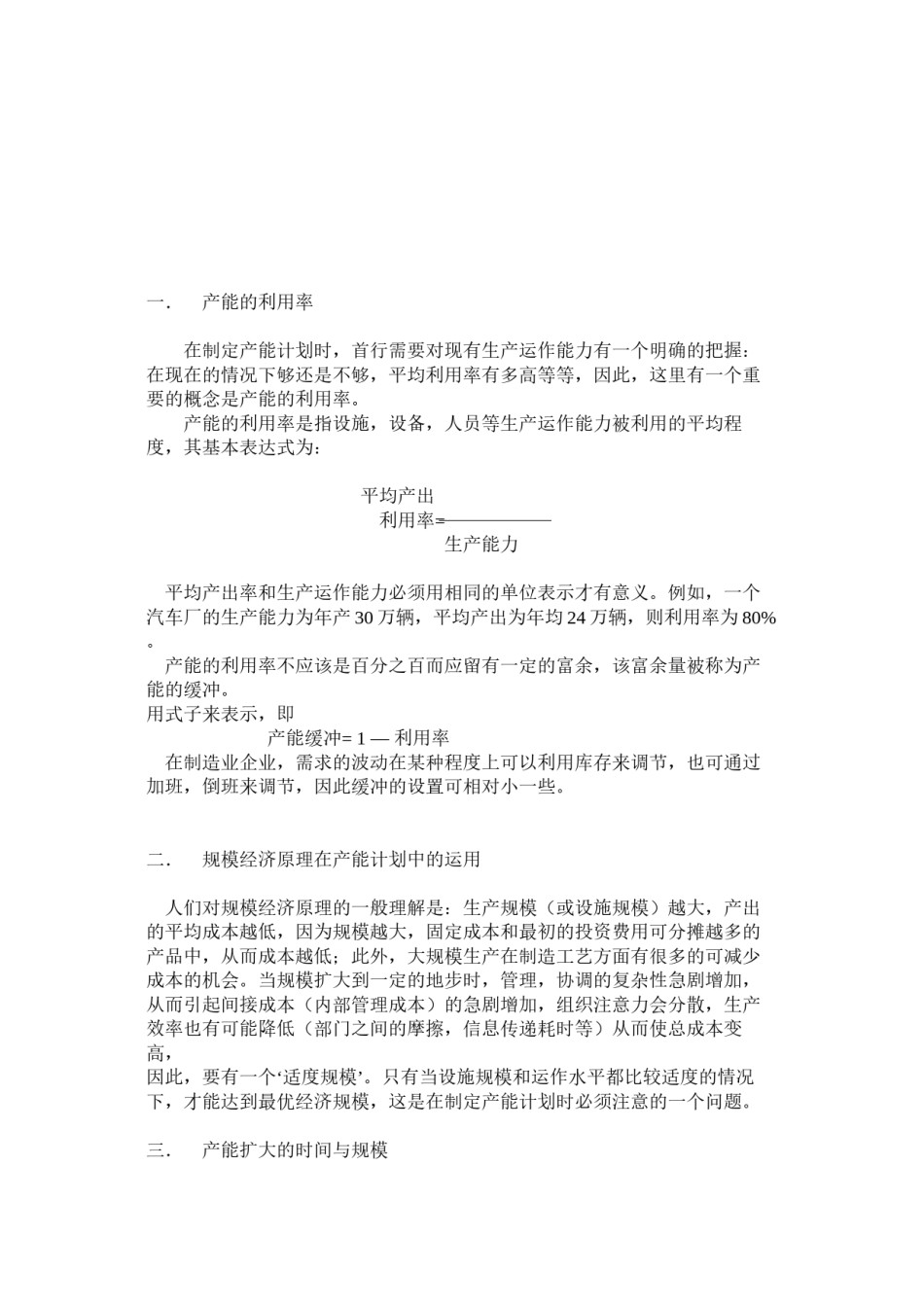 2022年医学专题—产--能.docx_第3页