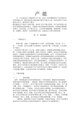 2022年医学专题—产--能.docx