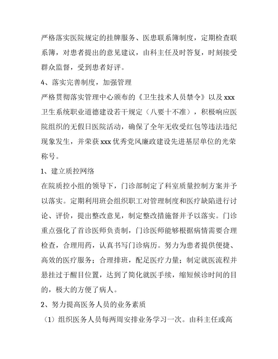 医生年度考核个人述职报告医务人员 医生年度述职报告(八篇)_第2页