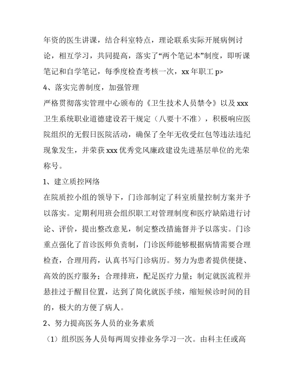 医生年度考核个人述职报告医务人员 医生年度述职报告(八篇)_第3页