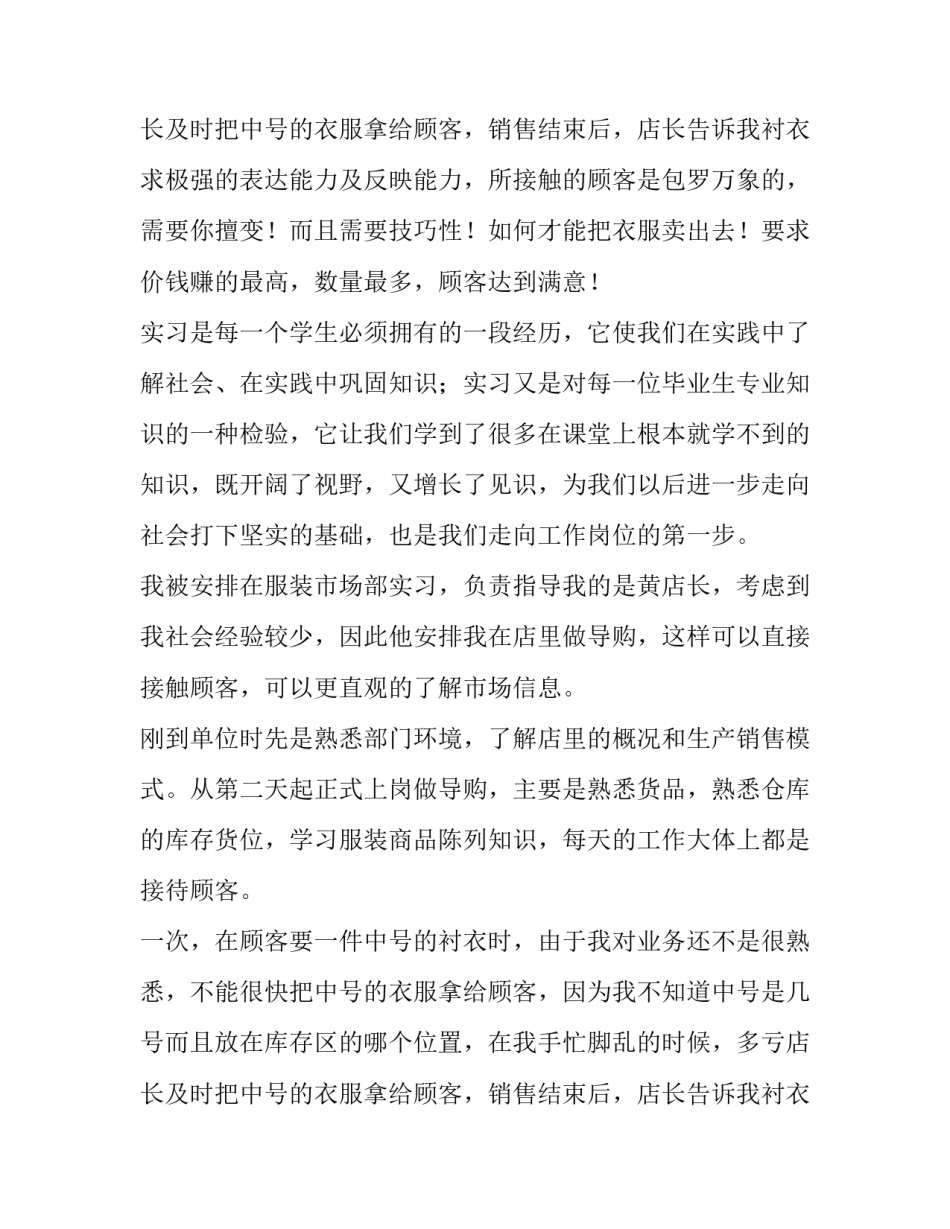 最新服装销售的实践报告(二十八篇)_第3页