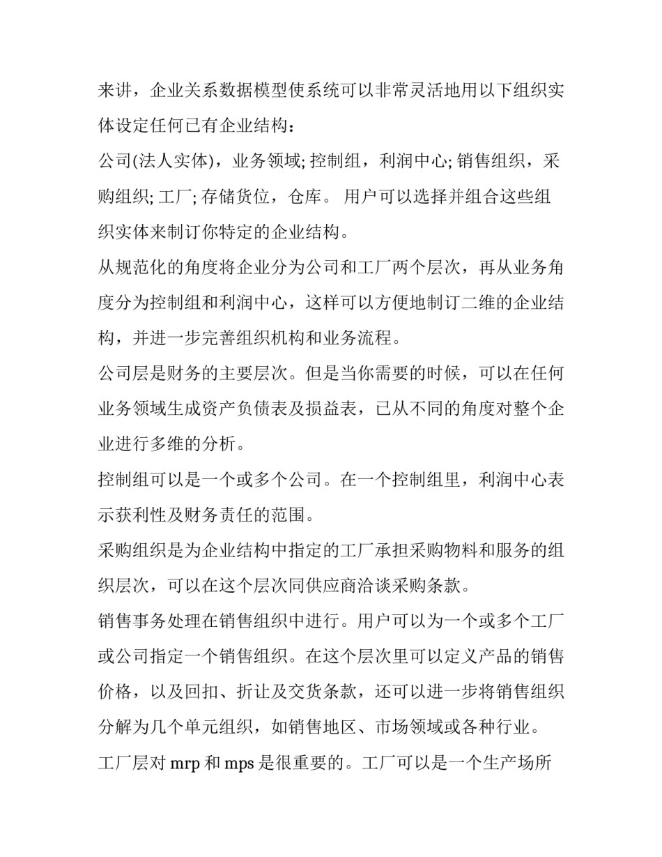 生产技术员工作职责与工作职能怎么写 技术员工的工作职责怎么写(九篇)_第2页