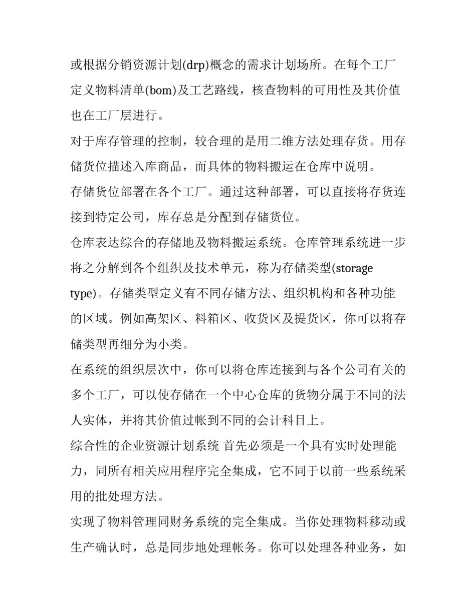 生产技术员工作职责与工作职能怎么写 技术员工的工作职责怎么写(九篇)_第3页