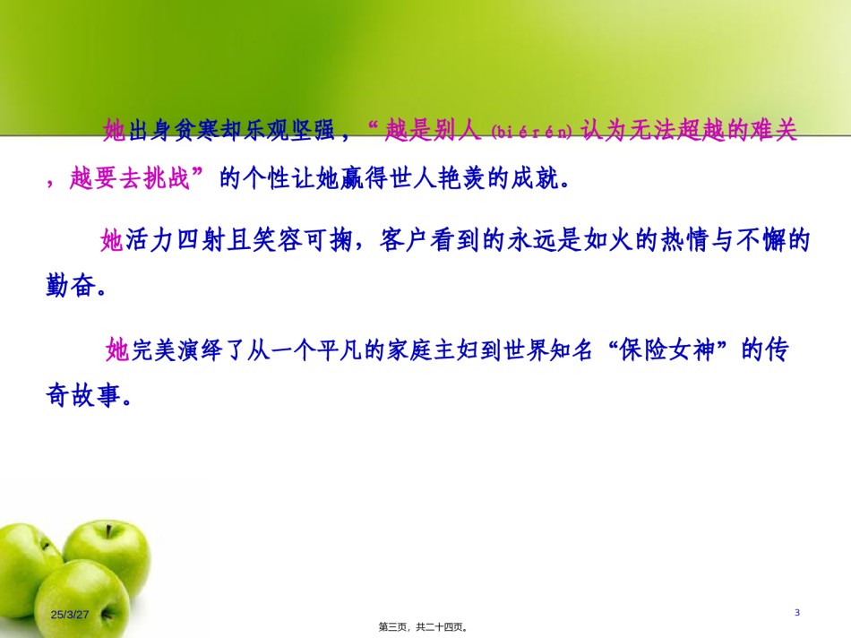 2022年医学专题—柴田和子展业话术.ppt_第3页