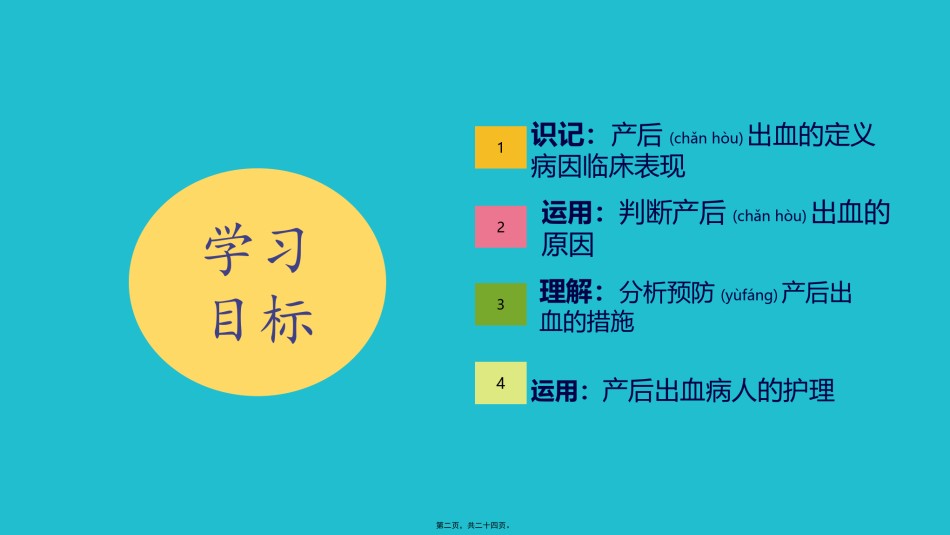 2022年医学专题—产-后-出-血.pptx_第2页