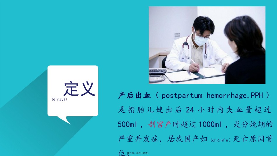2022年医学专题—产-后-出-血.pptx_第3页