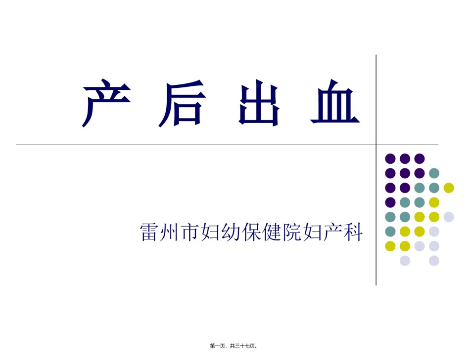 2022年医学专题—产-后-出-血1.ppt_第1页