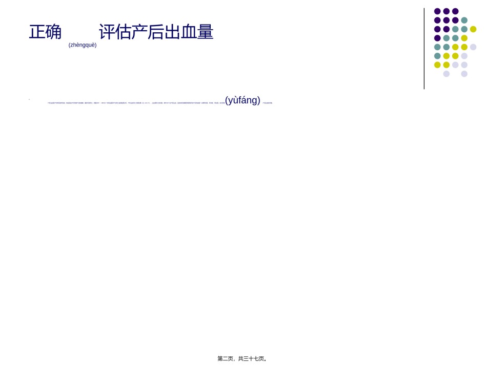 2022年医学专题—产-后-出-血1.ppt_第2页