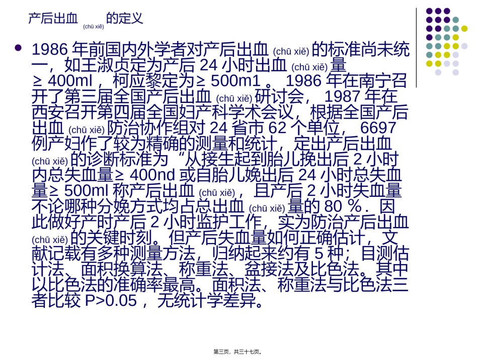 2022年医学专题—产-后-出-血1.ppt_第3页