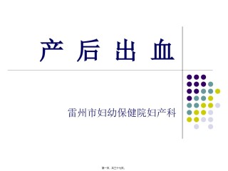 2022年医学专题—产-后-出-血1.ppt