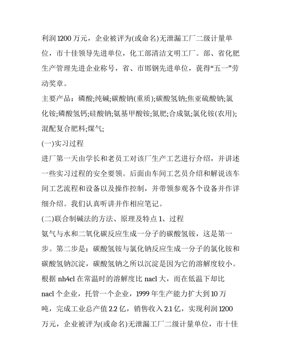 实习报告实习目的(十二篇)_第2页