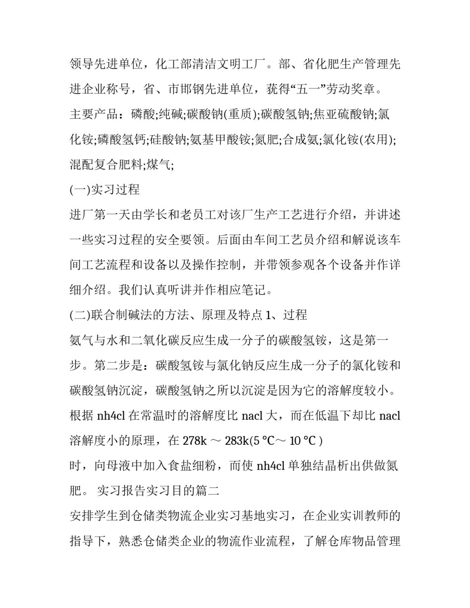 实习报告实习目的(十二篇)_第3页