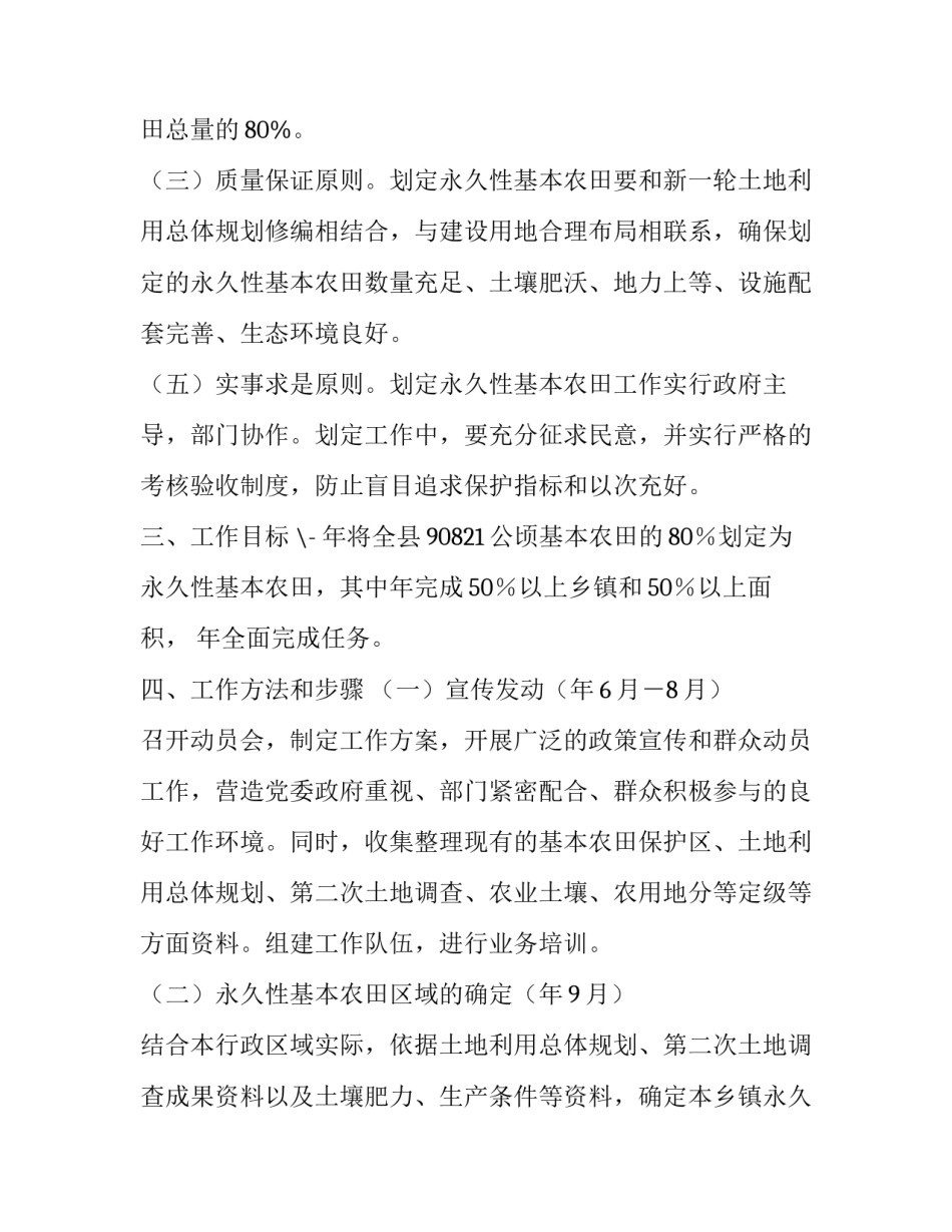 自治县农田规划工作方案范文_第3页