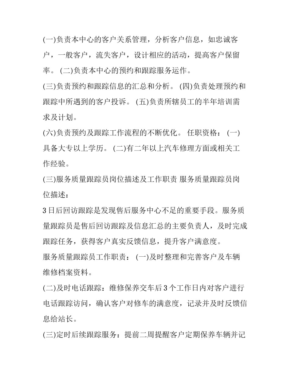 2023年客服部个人工作计划(九篇)_第3页