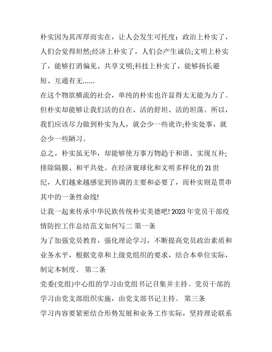 党员干部疫情防控工作总结范文如何写 党员参加疫情防控工作个人总结100字(5篇)_第3页