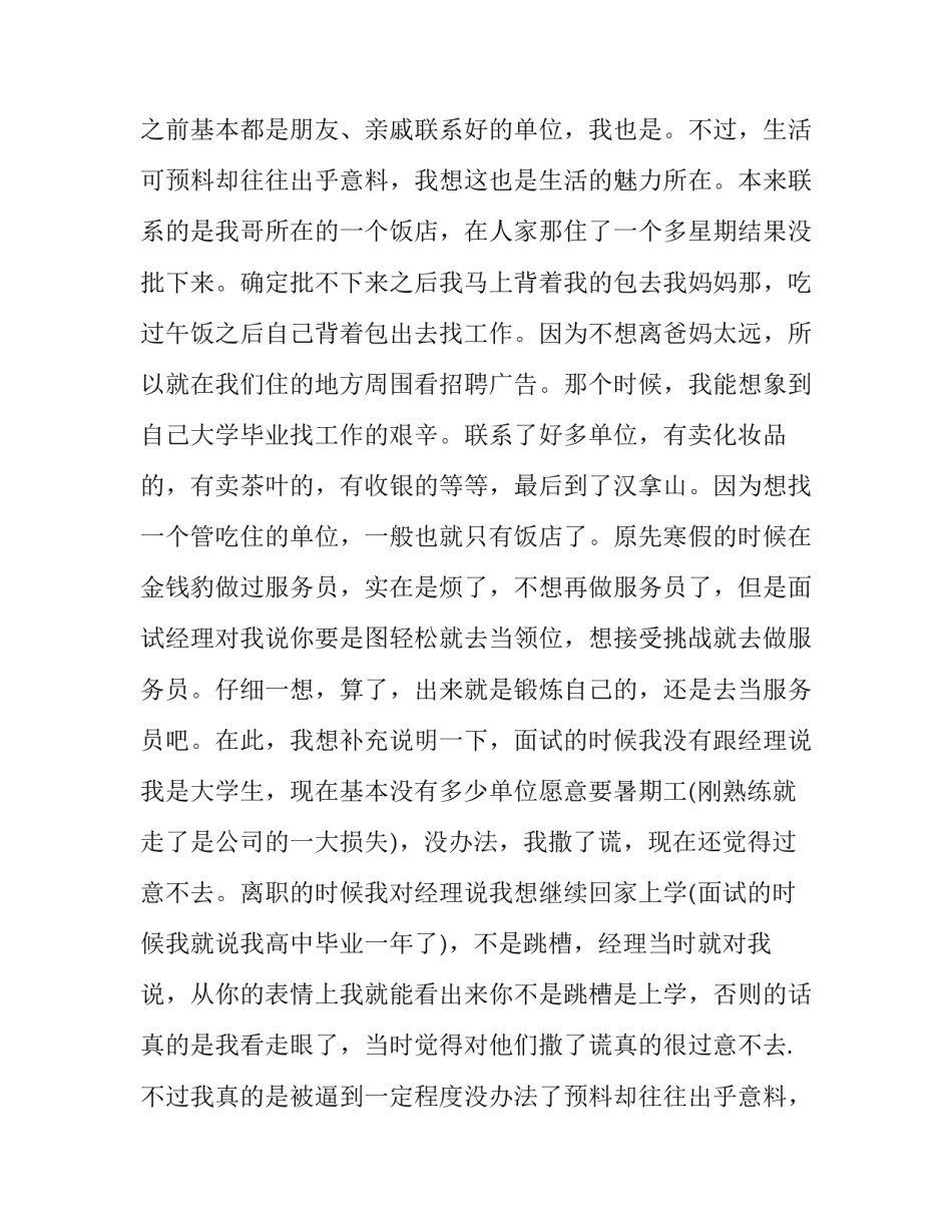 最新大学生暑假打工社会实践报告(模板13篇)_第2页