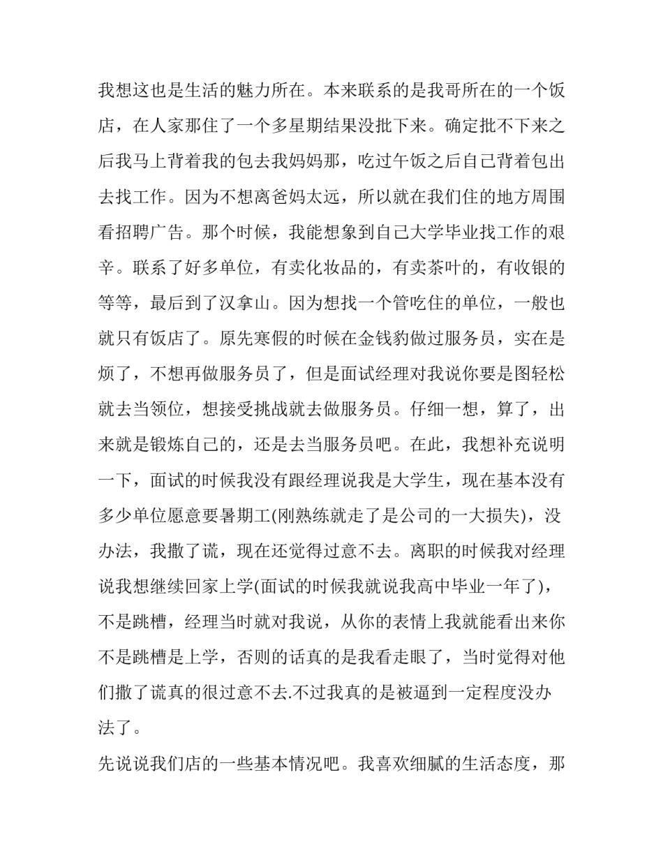 最新大学生暑假打工社会实践报告(模板13篇)_第3页