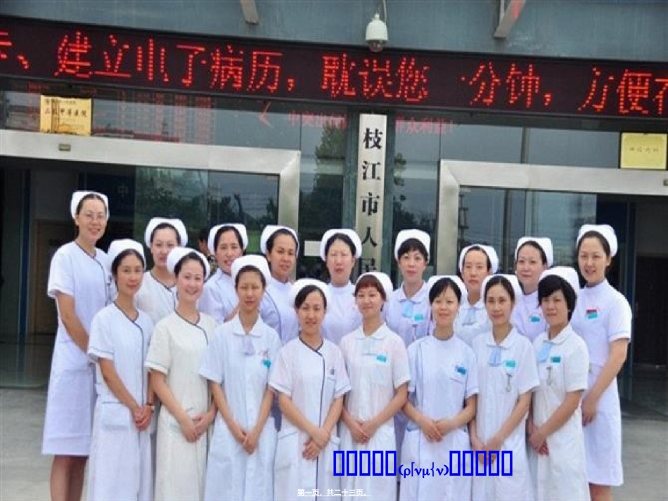 2022年医学专题—产-科-病-房-新-生-儿-安-全-管-理.ppt_第1页