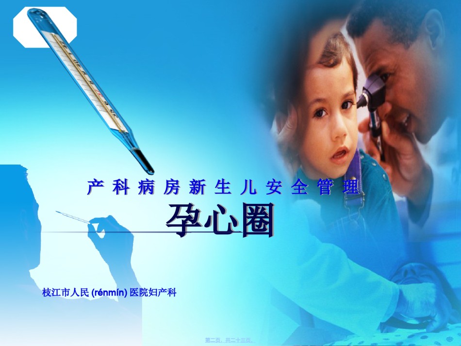 2022年医学专题—产-科-病-房-新-生-儿-安-全-管-理.ppt_第2页