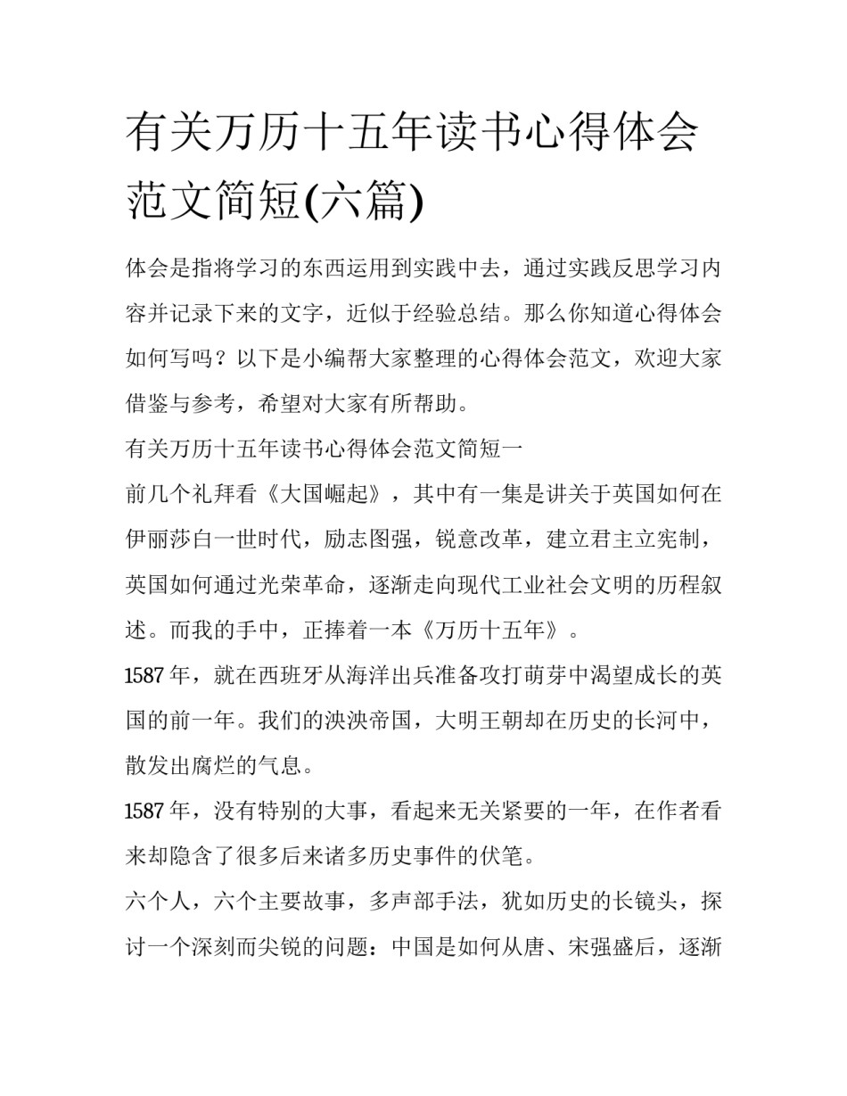 有关万历十五年读书心得体会范文简短(六篇)_第1页