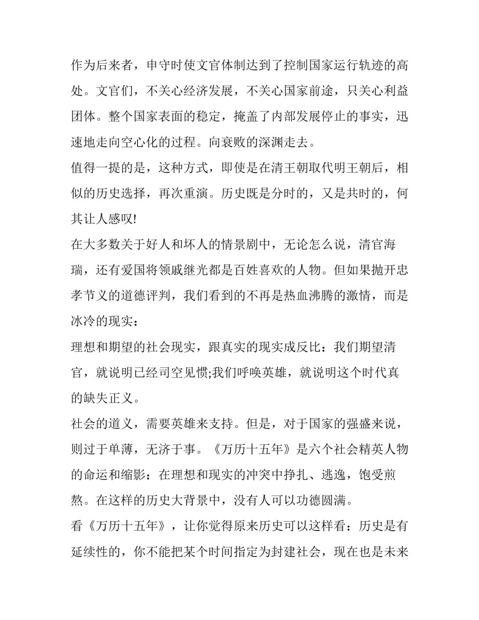 有关万历十五年读书心得体会范文简短(六篇)_第3页