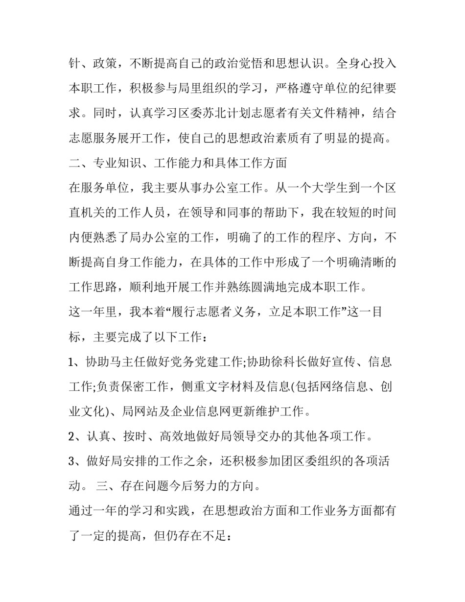 志愿者入伍申请书格式 自愿入伍申请书怎么写(二篇)_第2页