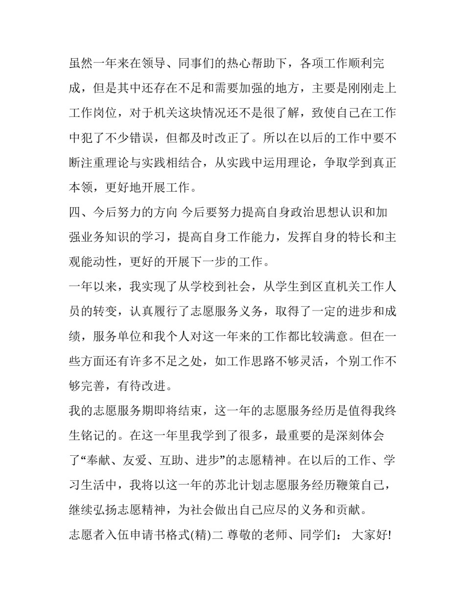 志愿者入伍申请书格式 自愿入伍申请书怎么写(二篇)_第3页