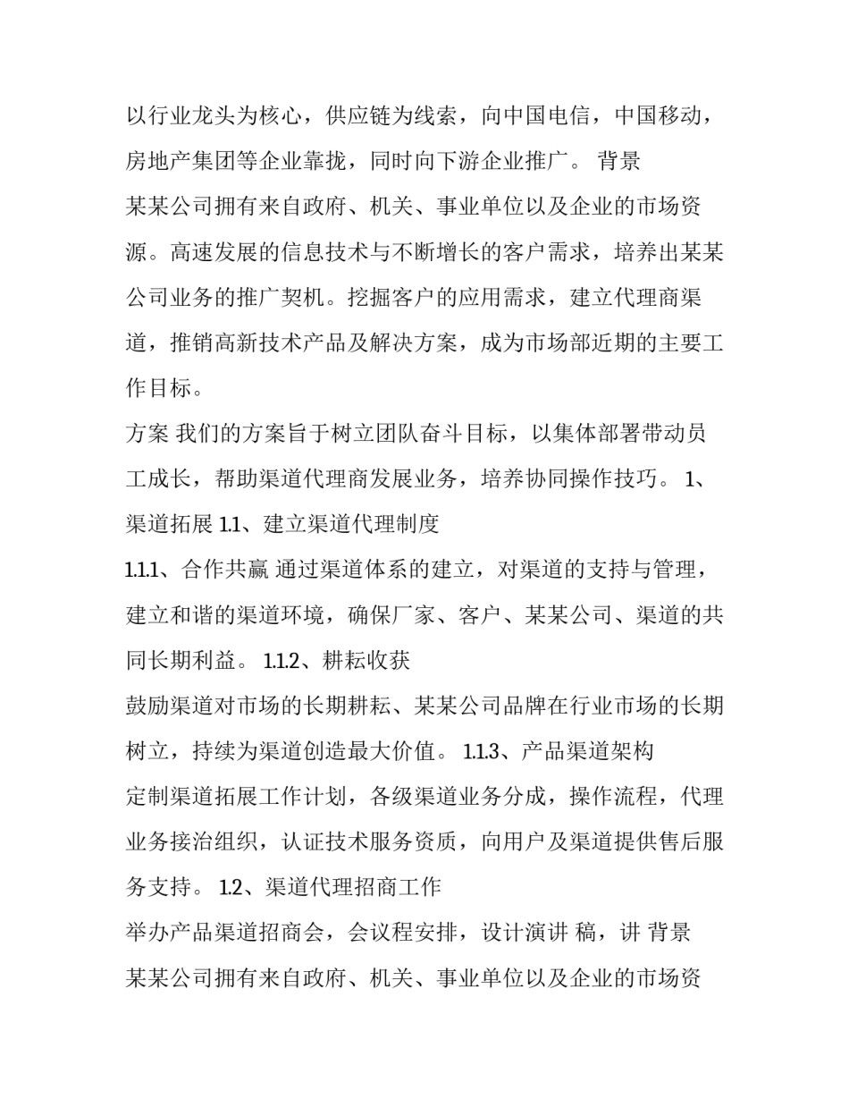 第二季度销售工作计划 第二季度销售额怎么算(五篇)_第2页