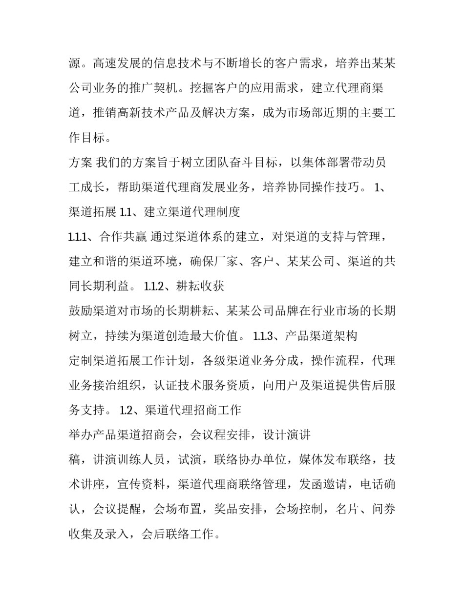 第二季度销售工作计划 第二季度销售额怎么算(五篇)_第3页
