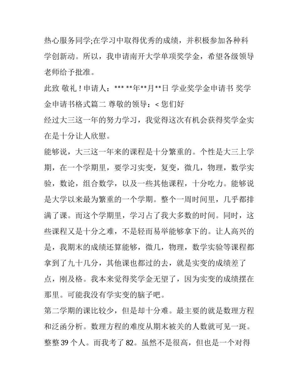 最新学业奖学金申请书 奖学金申请书格式(五篇)_第3页