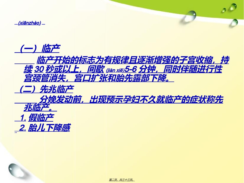 2022年医学专题—产程的观察及处理.ppt_第2页