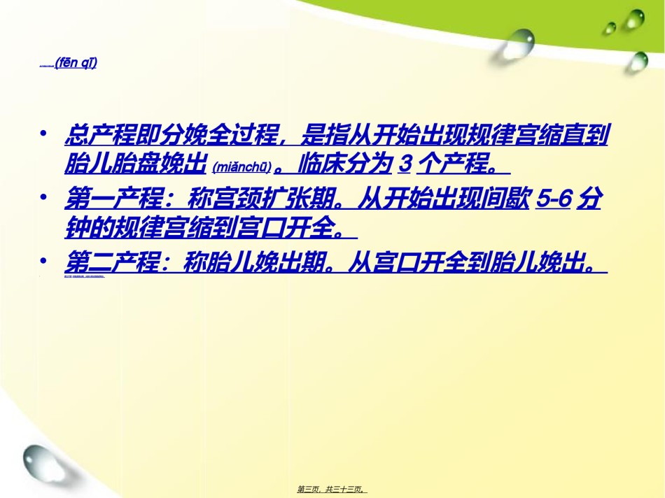 2022年医学专题—产程的观察及处理.ppt_第3页