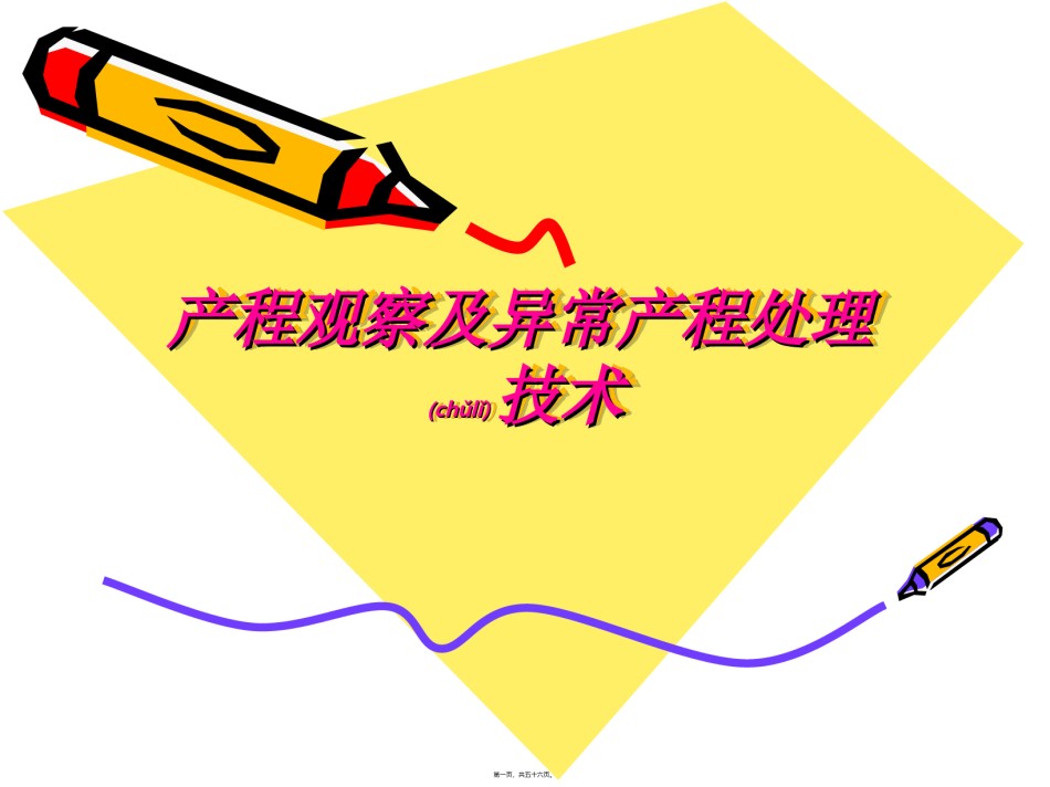 2022年医学专题—产程观察及异常产程处理.ppt_第1页