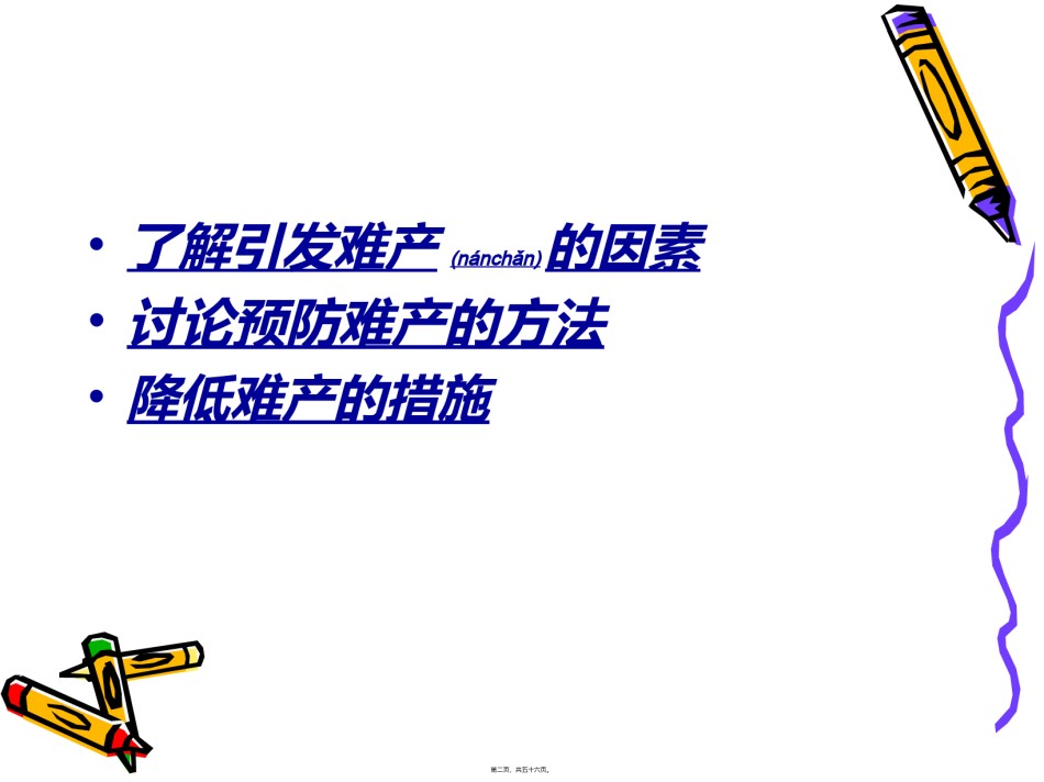 2022年医学专题—产程观察及异常产程处理.ppt_第2页