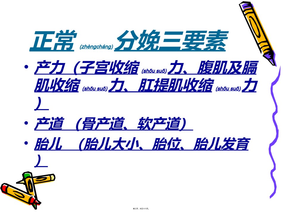 2022年医学专题—产程观察及异常产程处理.ppt_第3页