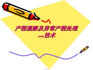 2022年医学专题—产程观察及异常产程处理.ppt