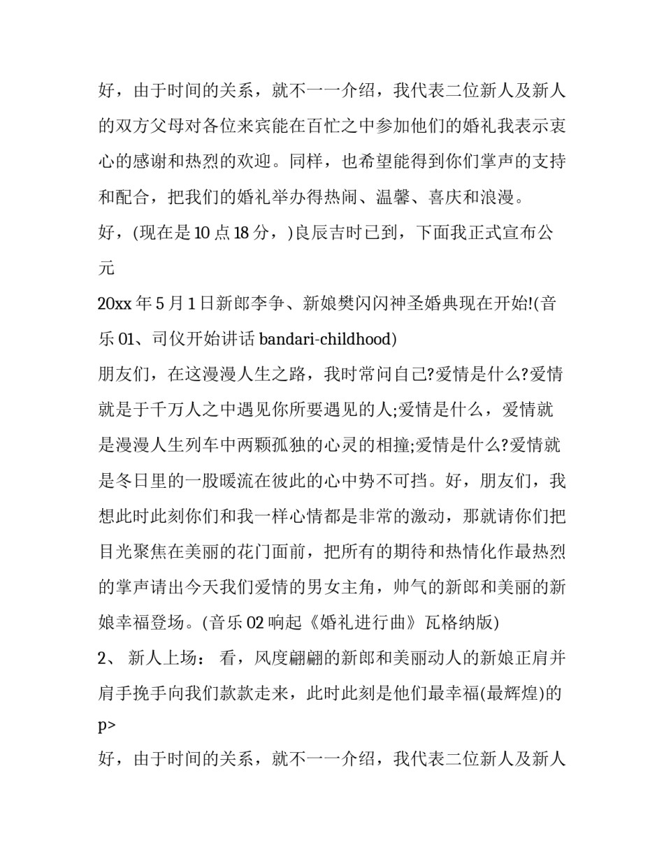 五一结婚典礼主持词(三篇)_第2页